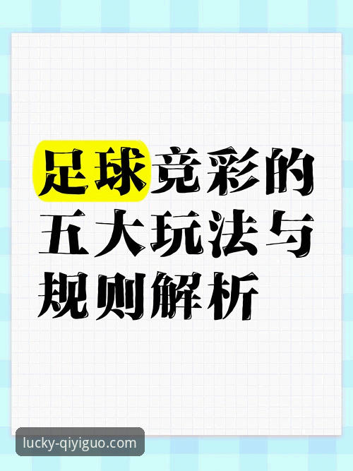 掌握奇异果体育竞彩的5个实用技巧：手机体育投注App必备知识
