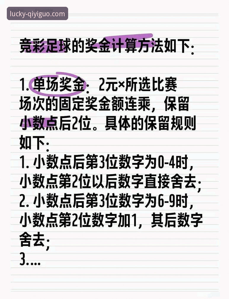 奇异果体育竞彩新手入门与进阶操作教程