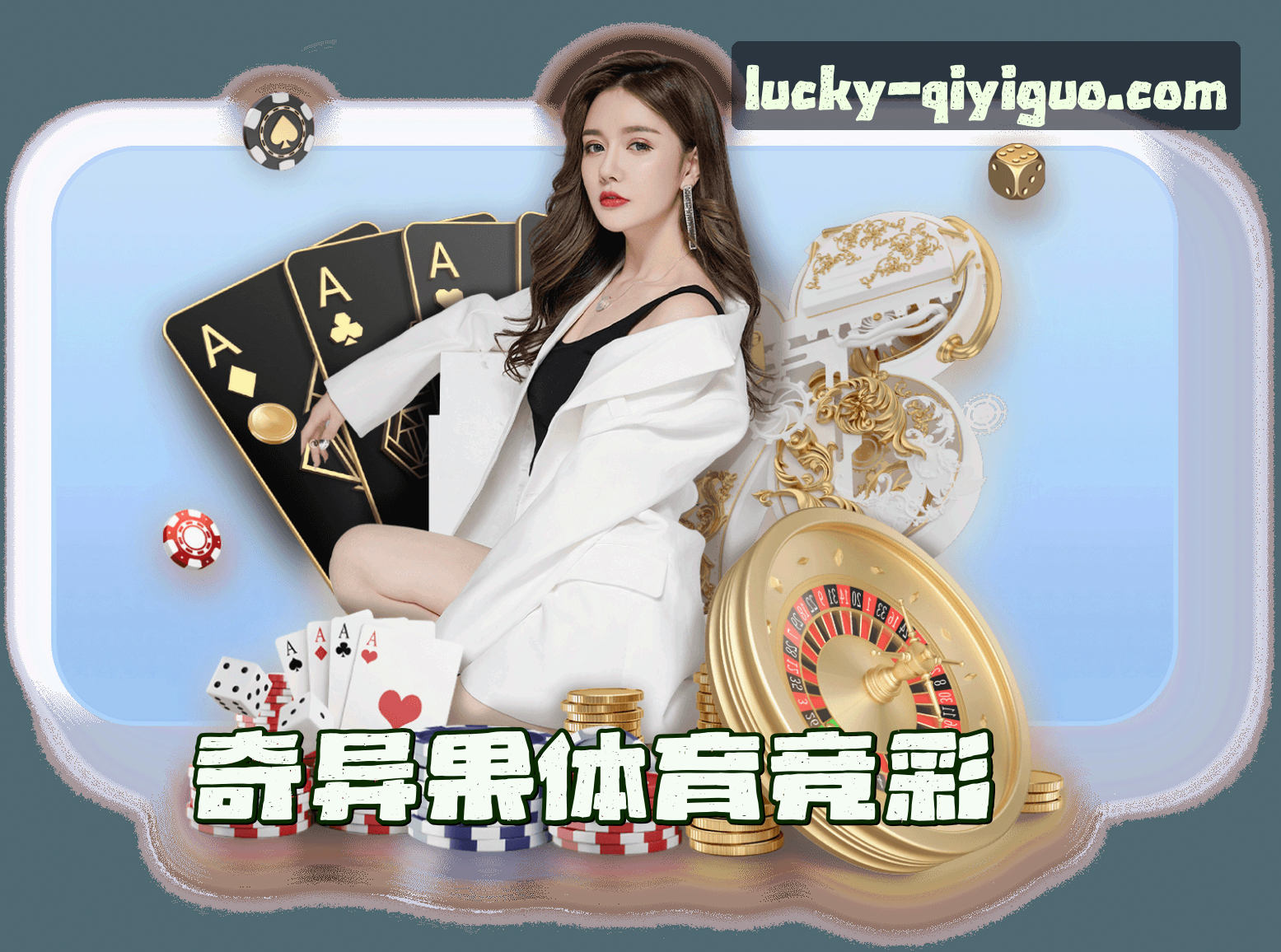 奇异果体育官网 | 竞彩精彩无限