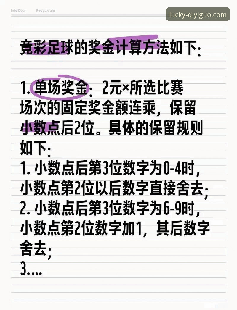 深度揭秘奇异果体育竞彩投注操作全流程：从新手到高手的实战指南
