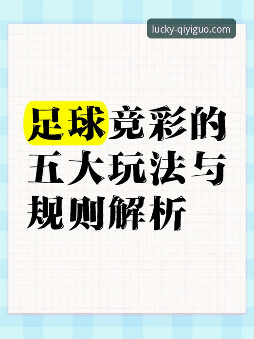 奇异果体育怎么投注怎么下载 奇异果体育竞彩完整指南:从下载到投注的一站式操作手册