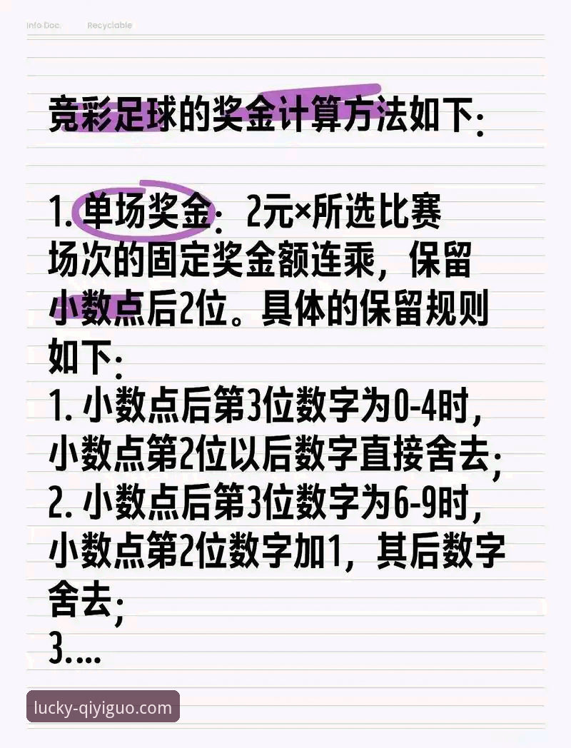 奇异果体育竞彩实用介绍：从注册到投注的完整指南